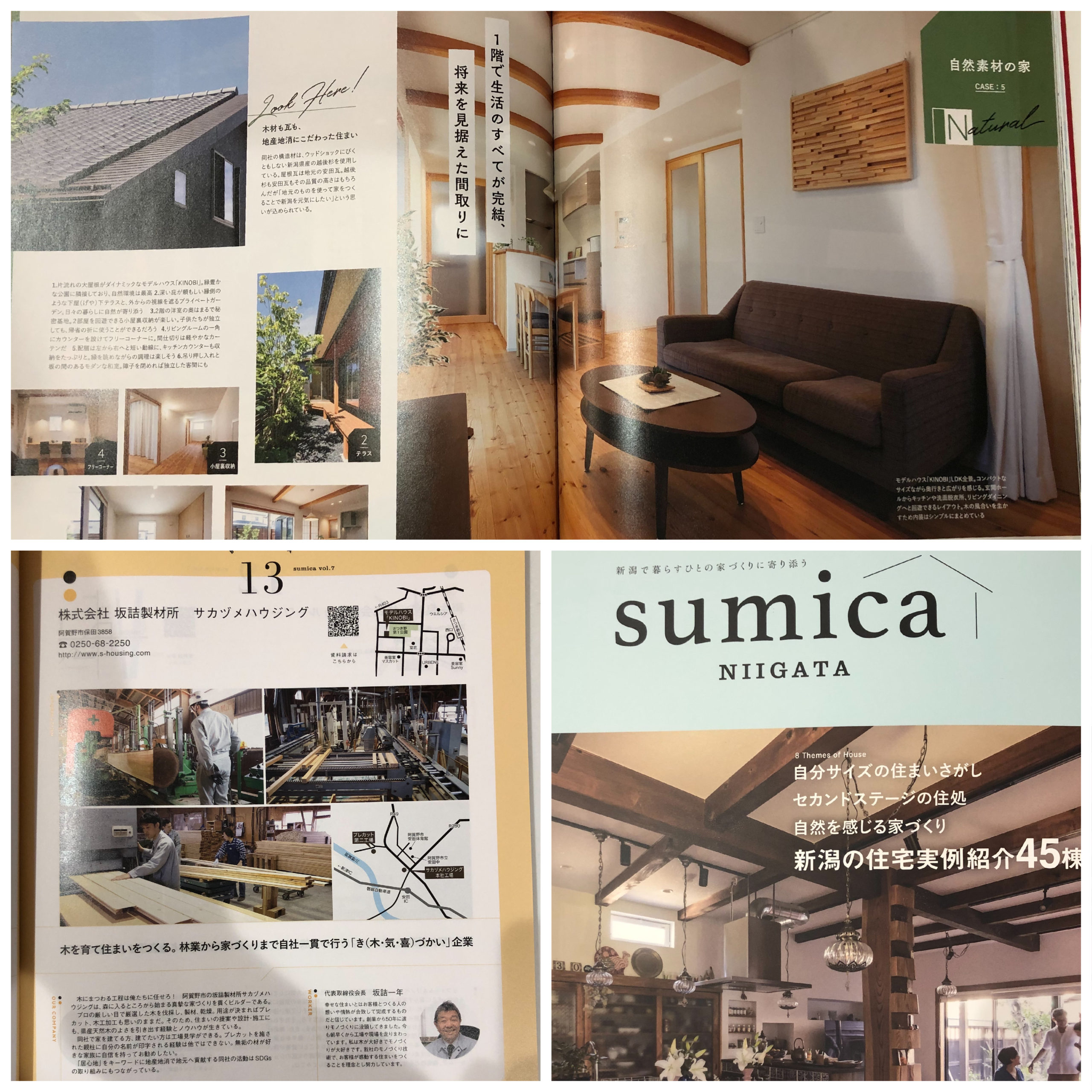 「sumica（スミカ）」11/22（月）発売